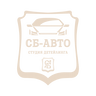 СБ-Авто